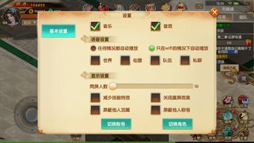 《天缘传说》操作界面