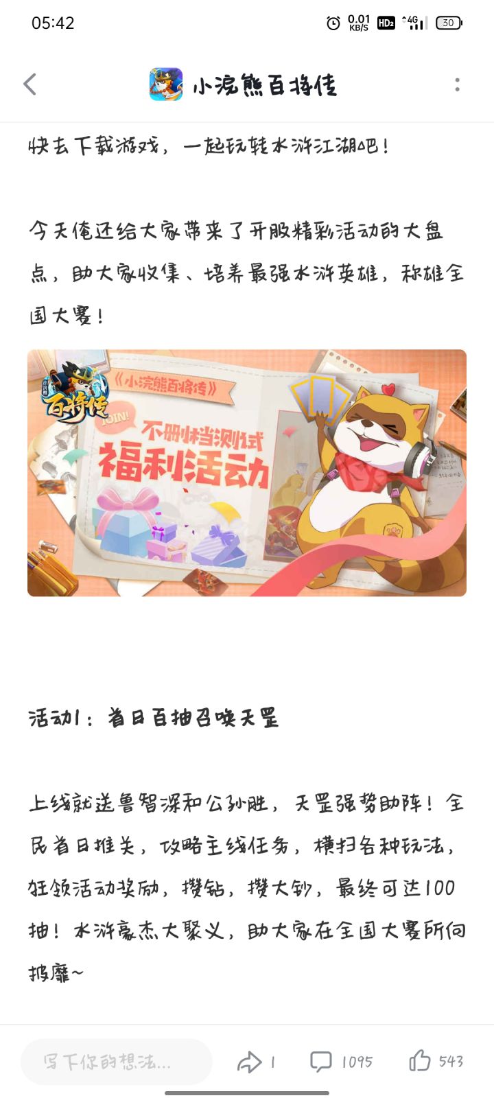 百抽主要还是过关奖励截图