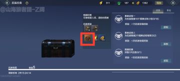 【山海旅者团】如何获得破元印教程！