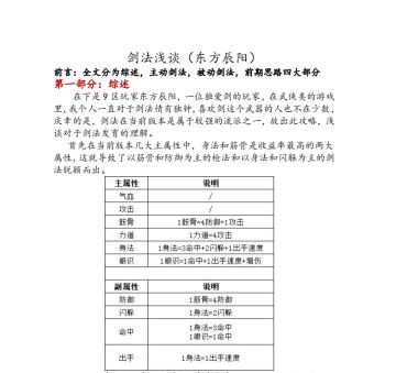 剑法浅谈，来自东方辰阳大佬