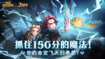 （已开奖）【福灵剂】抓住150分的魔法，你的命定飞天扫帚是？