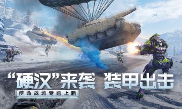 【使命情报站】排位喜上新！钢铁洪流侵袭战场
