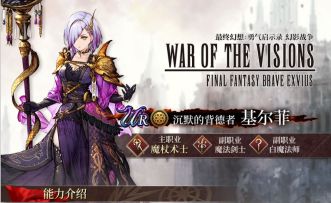 【新兵员百科】18 沉默的背德者 基尔菲