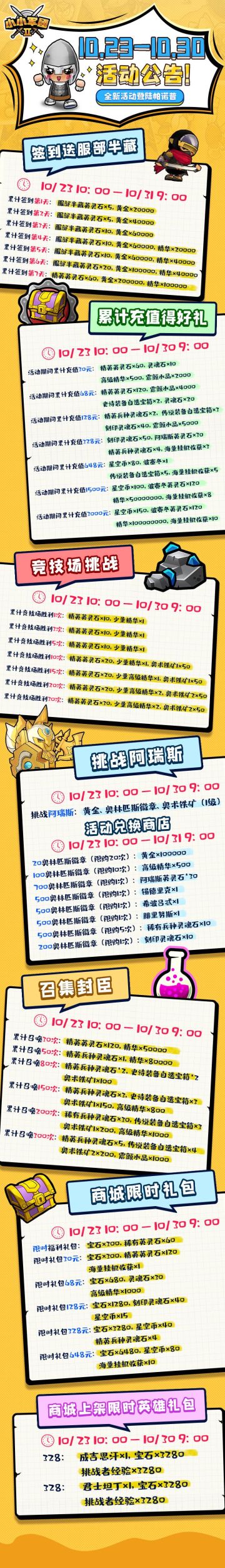 【帕诺普巡查报告-10.23活动更新&维护预告！】