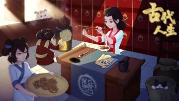 《古代人生》女性路线更新上线！