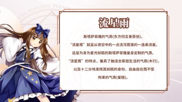 《东方归言录》星光妖精的“斯塔萨菲雅”