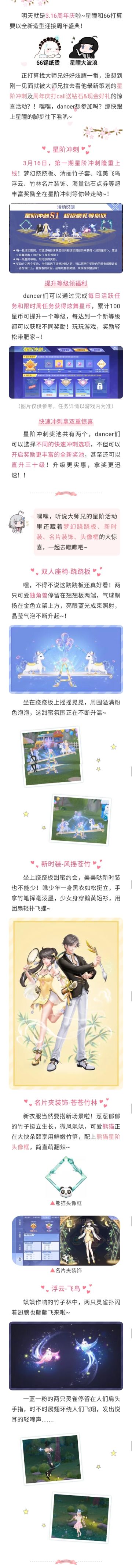 星阶冲刺终于来了！双人跷跷板浮云时装都是我的！