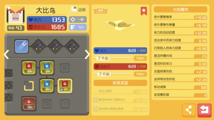请问下这个比雕值得养吗?要学什么技能?截图