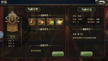 《墨三国》竞选官职 与征袍不同的套路