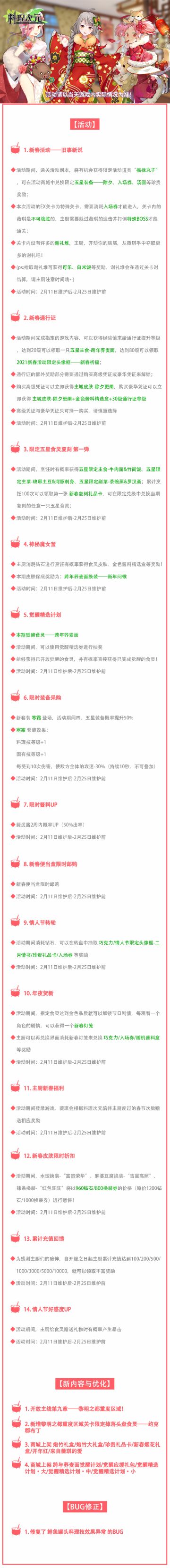 公告丨 新春活动开启 祝主厨们新年快乐！