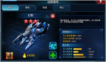 《星空之战》-特种战舰技能介绍（幻影）