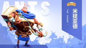 【义务教蚁】白疏巨蚁-米提亚德“古典，即是权威”