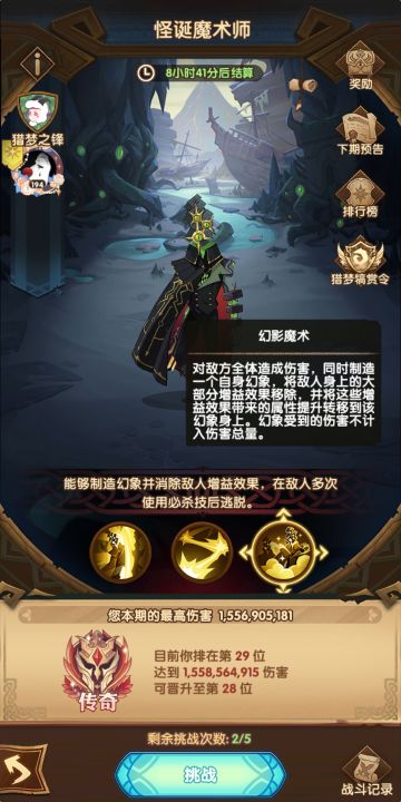 怪诞魔术师分析（梦境2.11）