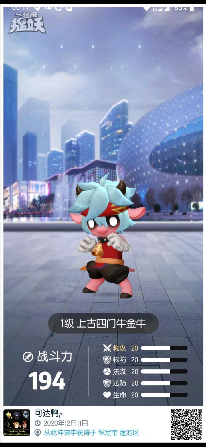 【晒一晒】上古四门牛金牛截图