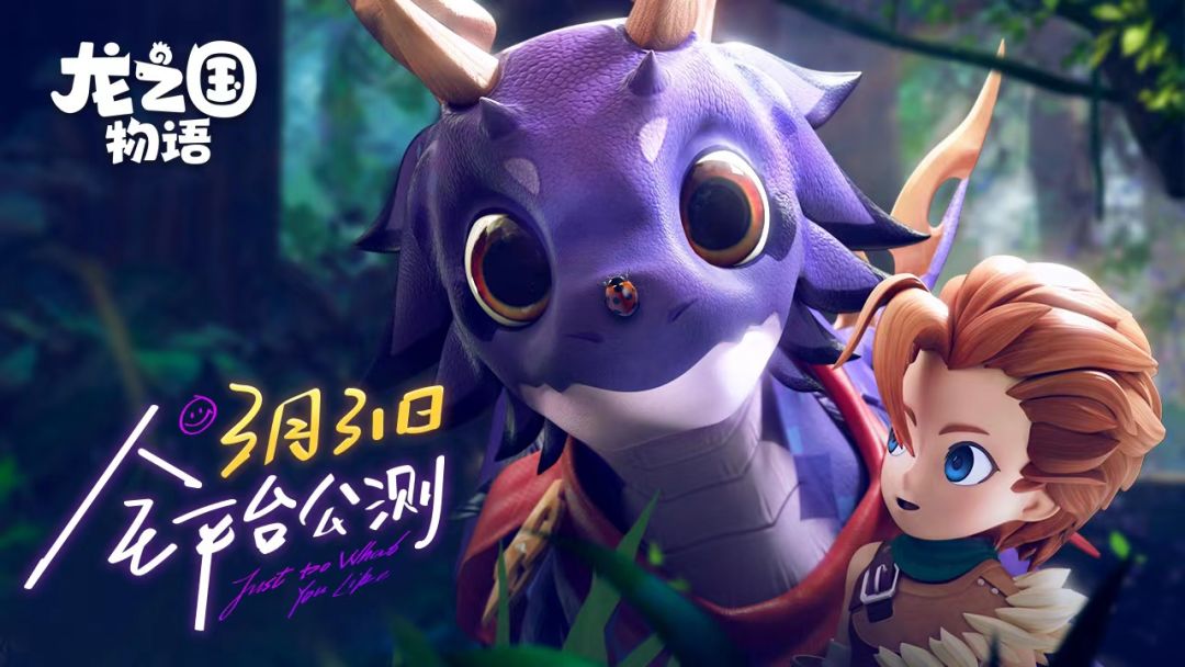 预约启动！《龙之国物语》3月31日公测定档截图
