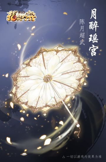 《剑网3指尖对弈》陈月 · 沈剑心 新超武曝光！