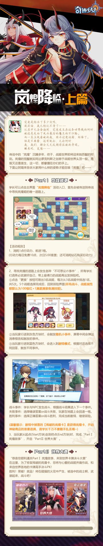 最新活动即将上线，传说中的岚煌魔王苏醒了！（上）