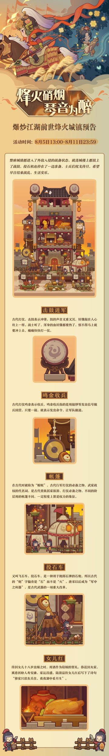 前世烽火城镇预告来啦！