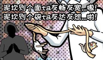 【隔壁漫画】鸽你太美，来碗宽面！