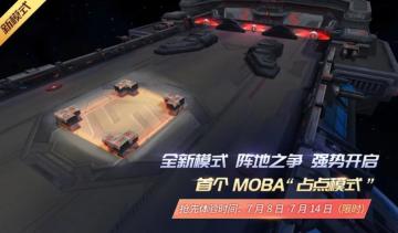 新占点玩法即将登场！《时空召唤》7月8日更新预告