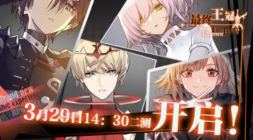 华丽的脑力激战！《最终王冠》安卓付费删档测试开启邀请函