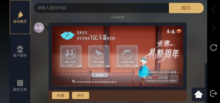 这次我能拥有白底tgc吗？截图