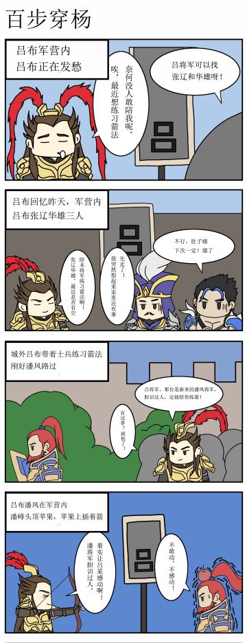 【趣味漫画】百步穿杨