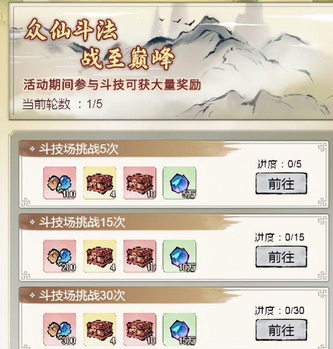 【道天录】天元斗技大会超值兑换攻略截图