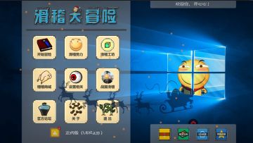 【更预】《滑稽大冒险》关卡完全DIY版本来啦，戳我来看！