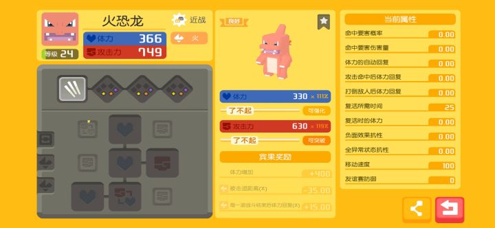 问问哪只小火龙好一点截图