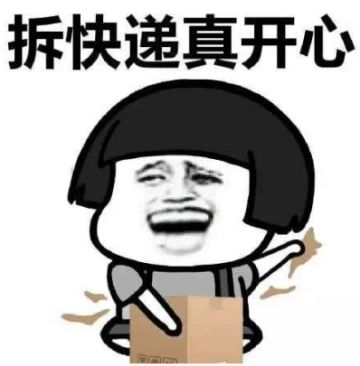 双11趣味小故事丨快来疯狂拆快递，康康三吕众人都买了啥？