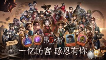【新情报】登录就送！第五人格感恩季回馈玩家福利大礼包！