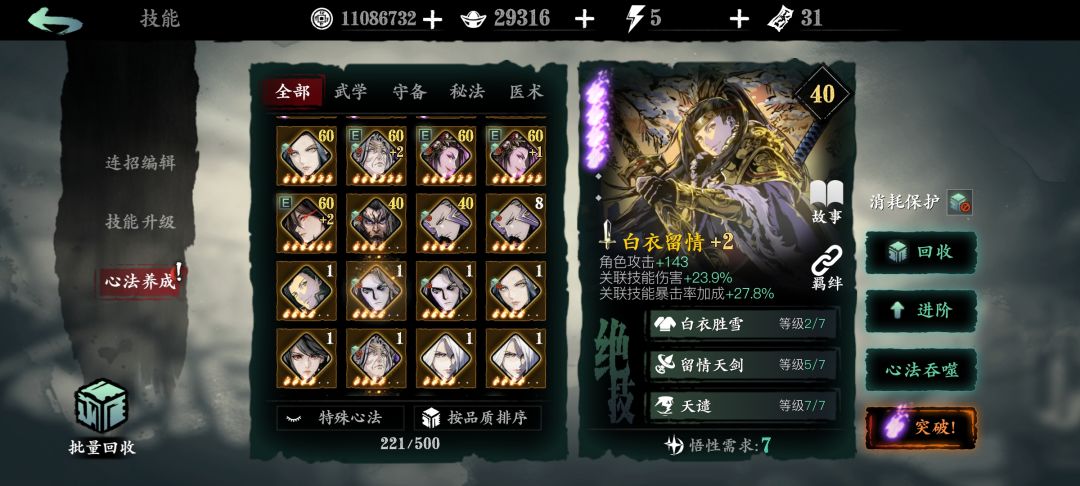 新手过渡。或者难民无锋可以参考的技能装备的搭配截图