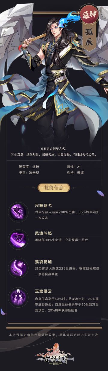 全新角色「孤辰」即将登场！