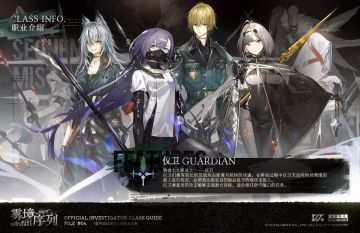 【雾境序列】职业介绍-仪卫