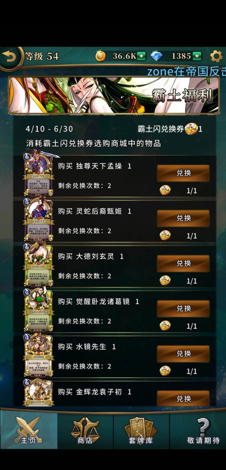 请问一下霸土任务和帝国任务换哪个卡呀？截图