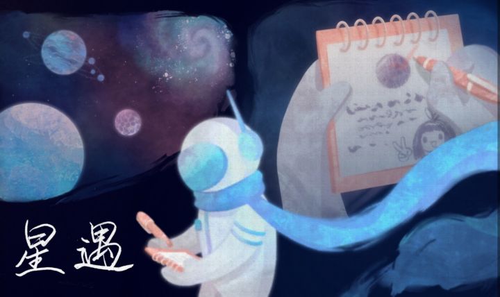 仰望星空,脚踏实地截图