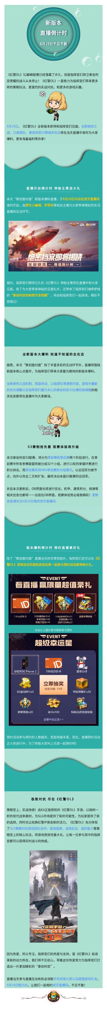 【红警OL】绝密档案即将揭晓，全新版本直播倒计时！