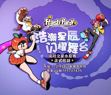 Flash 日记 | 2020-12-25 对于我们想办比赛这件事儿