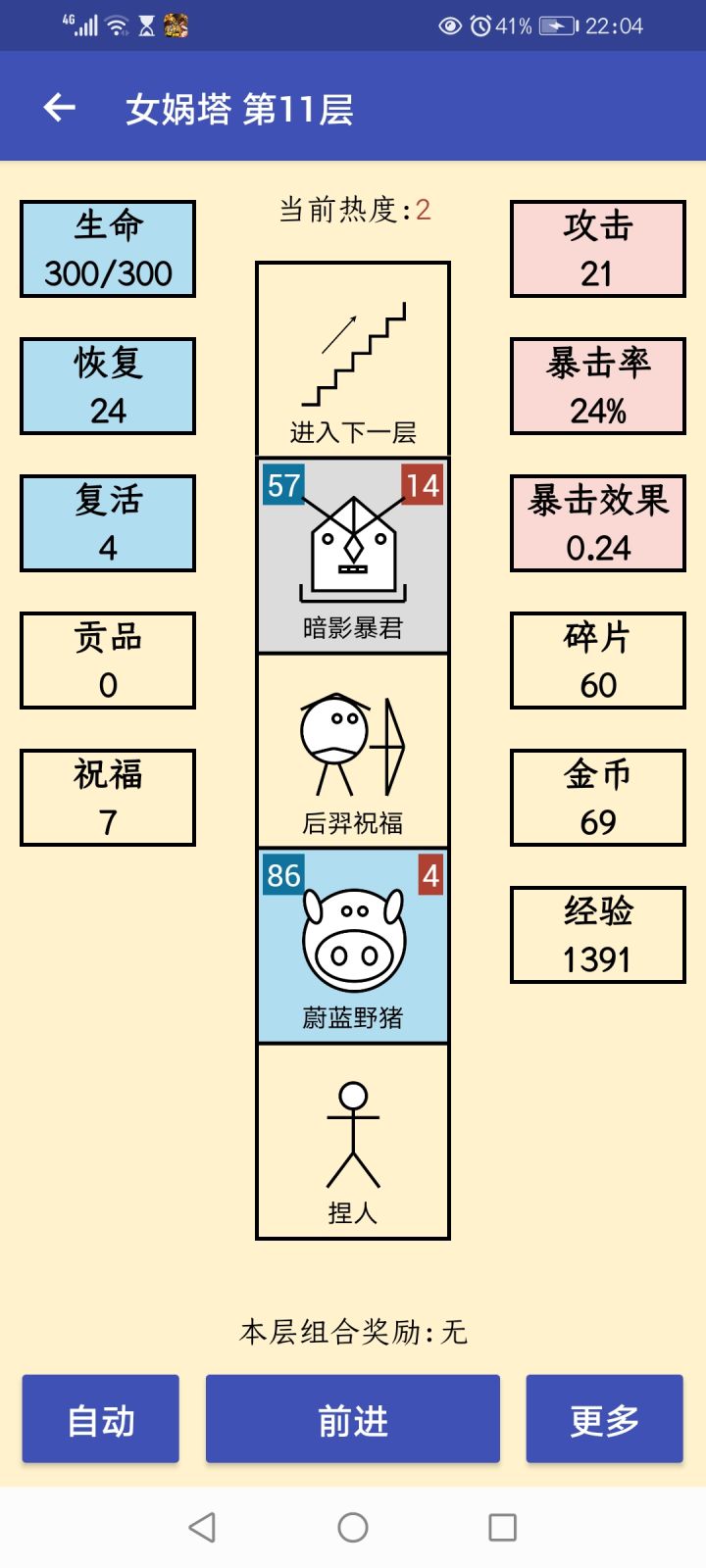 捅了祝福窝截图