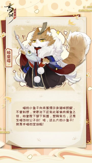 【名士喵大爆料】喵！朕的意旨，就是鱼干！