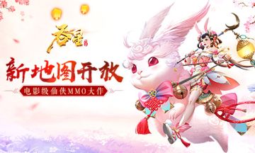 天山奇境镜花水月 《吞星》新地图助你早日飞升