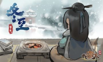 【冬至】小师妹给大家包饺子🥟喽，掌门们快来尝尝叭~