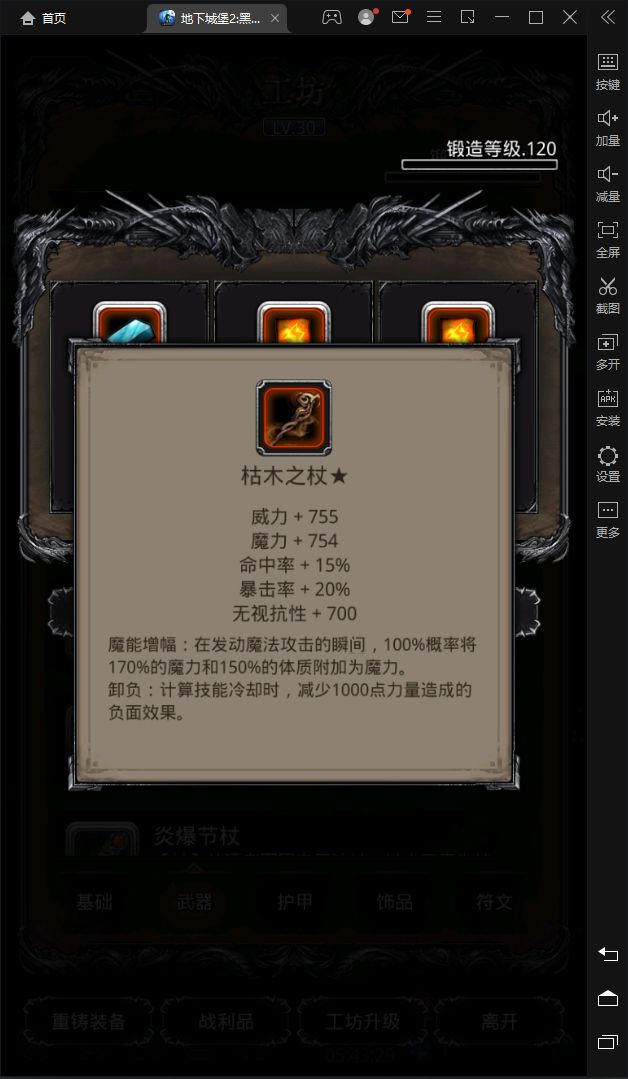 枯木之杖,一根足矣截图