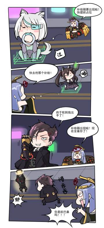 【四格】补给箱的故事