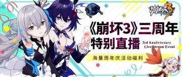 直播预告 | 今日19:30三周年特别直播预告