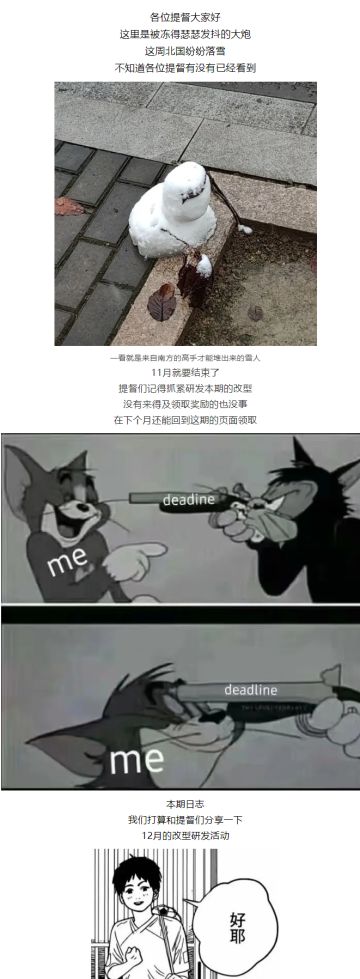 开发日志124:12月改型研发活动预告