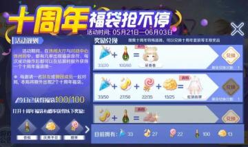 周年庆福利｜爱豆喊你一起来为炫舞庆生啦！