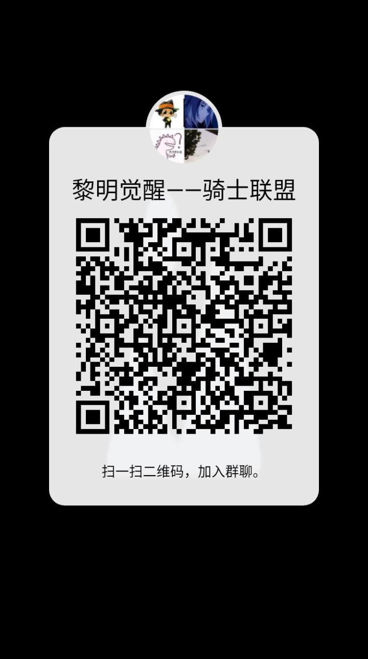 营地搜索骑士联盟截图