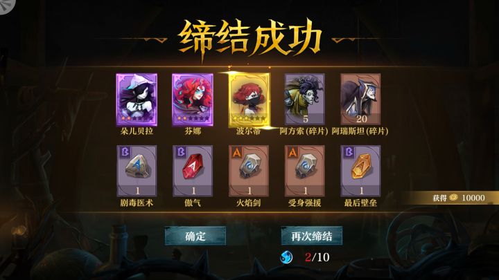 一次10连就出了截图